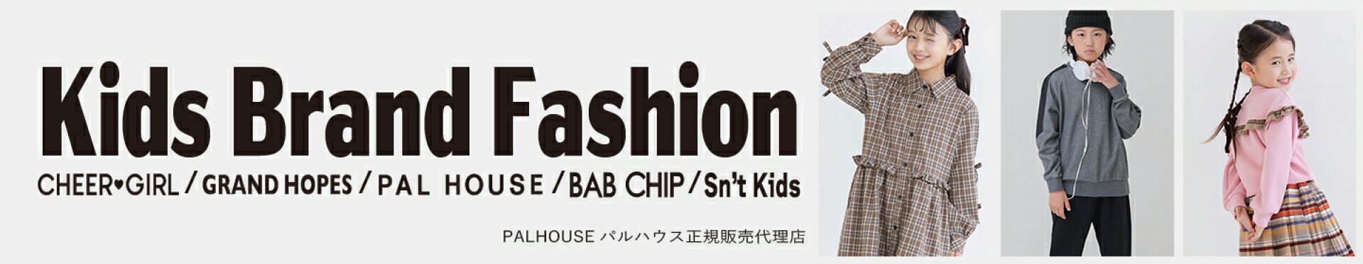 キッズブランドファッション