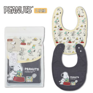 スヌーピー スタイ 2枚組 PEANUTS ベビー よだれかけ キャラクター 男の子 女の子 出産祝い snoopy プレゼント 人気 綿100% 可愛い