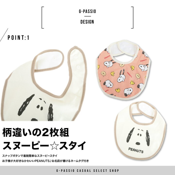 楽天市場】バンダナスタイ 2枚組 PEANUTS スヌーピー ベビー 
