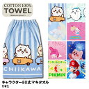 巻きタオル マキタオル ラップ タオル プール スイミング プリンセス キティ サンリオ すみっコぐらし ちいかわ マリ…