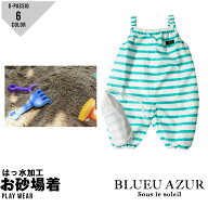 プレイウェア お砂場着 女の子 男の子 レインパンツ オーバーオール 雨具 BLUEU AZUR ブルーアズール ベ…