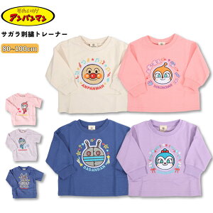 アンパンマン トレーナー ベビー サガラ 男の子 女の子 裏毛 刺繍 だだんだん コキンちゃん ドキンちゃん 綿100% スウェット 80 90 95 100 キッズ 子供 保育園 ネームタグ キャラクター 長袖 可愛