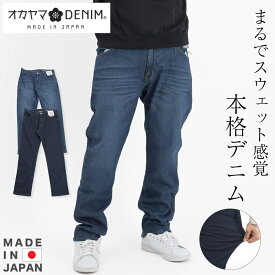 岡山デニム ストレート ジーパン メンズ パンツ サイズ豊富 76～91cm ボトムス ストレッチ 国産 日本製 おしゃれ 細見え オカヤマDENIM デニム デニムパンツ ジーンズ ズボン メンズ ネイビー ブルー
