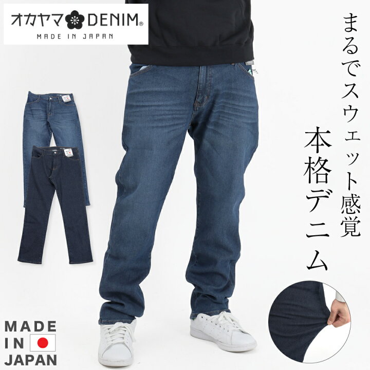 楽天市場】岡山デニム ストレート ジーパン メンズ パンツ サイズ豊富 