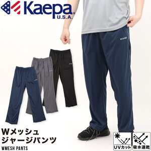 Kaepa メンズ メッシュ ジャージ M〜4L パンツ スポーツ ドライ 吸水速乾 ジム 運動 散歩 体操 部屋着 ジョギング ランニング ウォーキング 夏 練習着 キングサイズ 大きいサイズ 大きめ 3L 4L ケ