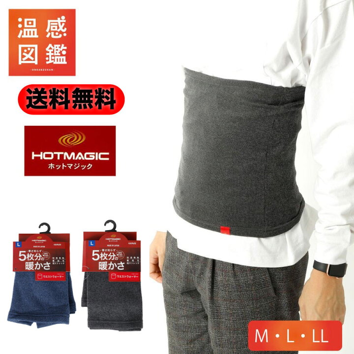 楽天市場】グンゼ GUNZE 裏起毛 メンズ はらまき 腹巻き ホット 