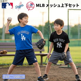 MLB Tシャツ 半袖 上下 メッシュ キッズ 子供 男の子 ドジャース mlb DODGERS ヤンキース メジャーリーグ パンツ スポーツ 吸汗速乾 110 120 130 140 150 160 野球 刺繍 夏 小学 中学 F2530M 通学