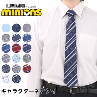 ネクタイミニオンMINIONS プレゼント ギフト かわいい おしゃれ 入学 卒業 誕生日 父の日 記念日 ストラ…