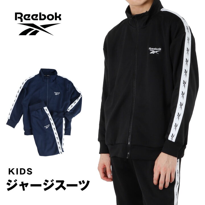 楽天市場】リーボック ジャージ 男児 上下 reebok 子供 キッズ 行事  