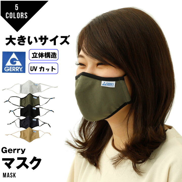 楽天市場 大きいサイズ 2l 3l Gerry ジェリー ファッションマスク ファッション マスク メンズ レディース 洗える 1枚入り スポーツ メーカー 黒 ブルー G Passio ジーパッシオ