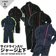 【送料無料】 子供 ジャージ上下 男の子 女の子 キッズ ジュニア ジャージスーツ 修学旅行 パジャマ 110 …