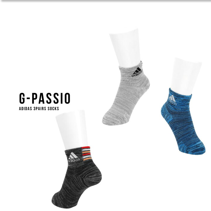 楽天市場 ゆうパケット便送料無料 Adidas アディダス ショート丈 ソックス 3足組 キッズ 甲メッシュ 子供 ボーイズ 男の子 靴下 スポーツ 強ソク 破れにくい 迷彩 杢 無地 ブルー グレー ネイビー ブラック G Passio ジーパッシオ