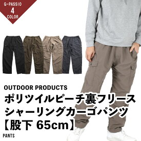 カーゴパンツ メンズ アウトドア OUTDOOR OUTDOORPRODUCTS カーゴ ピーチ シャーリング 裏地フリース UVカット