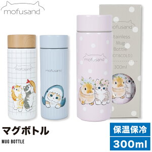 モフサンド 水筒 300ml グッズ 公式 直飲み ステンレス 保温 保冷 猫 ねこ おしゃれ かわいい ワンプッシュボトル プレゼント