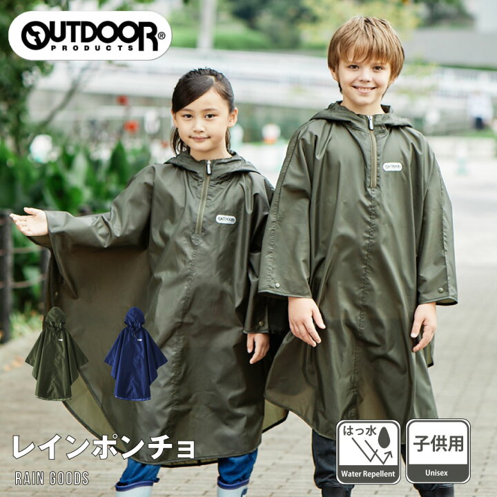 楽天市場】レインポンチョ 子供 アウトドア プロダクツ キッズ レイン 