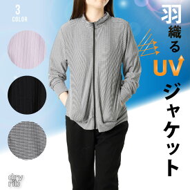 UV ジャケット 紫外線対策 パーカー レディース トップス 羽織り 長袖 UVカット 紫外線 冷房対策 ボーダー UVカット 速乾