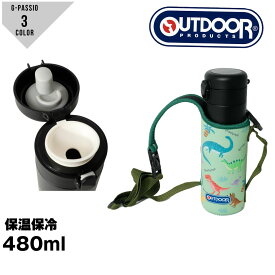 水筒 キッズ カバ?付き ワンタッチ アウトドアプロダクツ OUTDOOR PRODUCTS 直飲み 保冷保温 軽量 ステンレスボトル 480ml