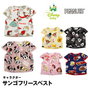 ディズニー サンゴフリース ベスト フリースベスト PEANUTS スヌーピー プリンセス カーズ ミッキー ベビー キッズ 子供 羽織 スリーパー