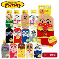 アンパンマン 13～19cm ソックス 靴下 履育 パペット 子供 キッズ すべり止め しめつけ軽減 あかちゃんマ…