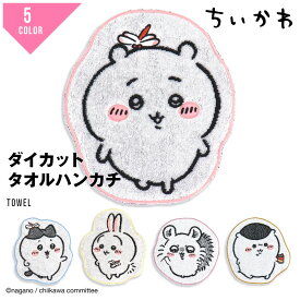ちいかわ グッズ ミニタオル ハンカチ タオル ダイカット タオル美術館 ハチワレ うさぎ くりまんじゅう モモンガ