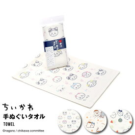ちいかわ ハチワレ うさぎ ラッコ くりまんじゅう モモンガ カニ 古本屋さん タオル 手ぬぐい ガーゼパイル ガーゼタオル フェイスタオル プレゼント ギフト お土産 かわいい 癒し キャラクター雑貨 キッチンタオル 首巻き 汗止め