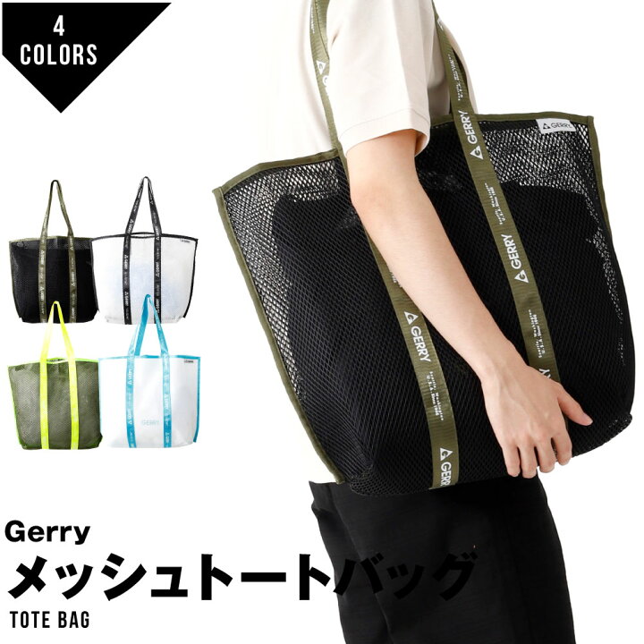 楽天市場 Gerry ジェリー メッシュトートバッグ メッシュ トートバッグ シースルー Eva素材 メッシュバッグ 肩掛け G Passio ジーパッシオ