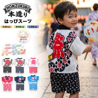 本造り はっぴスーツ ベビー はっぴ 法被 甚平 キッズ 赤ちゃん男の子女の子 お祭り 盆踊り 70 80 90 100…