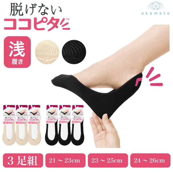 楽天市場 ココピタ 浅履き 3足組 レディース ソックス 綿混 フットカバー カバーソックス 岡本 脱げない 靴下 小さめ 大きめ 230 225a ベージュ ブラック G Passio ジーパッシオ 楽天市場 ココピタ 浅履き 3足組 レディース ソックス 綿混 フットカバー カバーソックス 岡本 脱げない 靴下 小さめ 大きめ 230 225a ベージュ ブラック G Passio ジーパッシオ