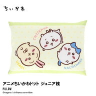 ちいかわ ハチワレ うさぎ 枕 ジュニア枕 子供用枕 キッズまくら まくら 洗える枕 枕カバー付き ファスナ…