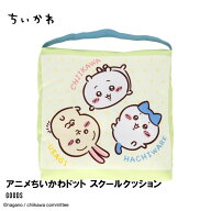 ちいかわ ハチワレ うさぎ スクールクッション 学校用座布団 シートクッション 子供用クッション 椅子用 …