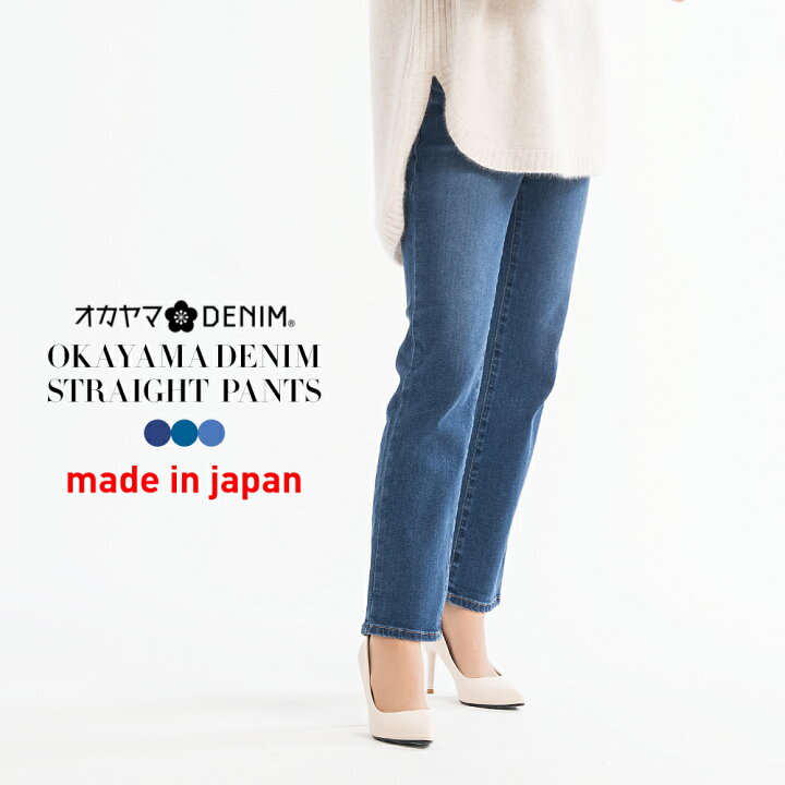 楽天市場】パンツ 岡山 デニム ストレート ストレッチ 倉敷 テーパード 
