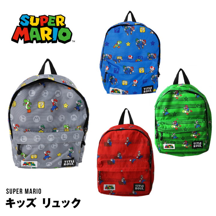 楽天市場】【送料無料】 スーパーマリオ キッズリュック マリオ 