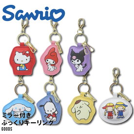 サンリオ 公式 グッズ ミラー付きぷっくりキーリング ミラー 手鏡 キーリング キーホルダー かわいい キティ マイメロディ クロミ シナモロール ポチャッコ ポムポムプリン パティ＆ジミー