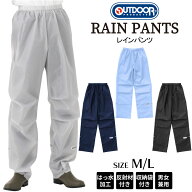 レインパンツ OUTDOOR outdoor メンズ レディース 男女兼用 アウトドアプロダクツ 雨具 はっ水 防水 ズボ…