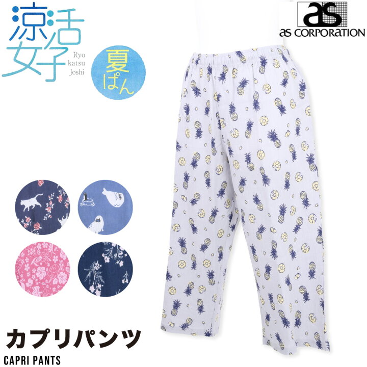 涼活女子 ステテコ レディース カプリパンツ 7分丈 パンツ 綿 100% クレープ 夏パン 部屋着 リラックス 通気性 吸汗性 着心地 グリーン ピンク ブルー ネイビー G-passio (ジーパッシオ) リラックス ステテコ コットン 綿 100%