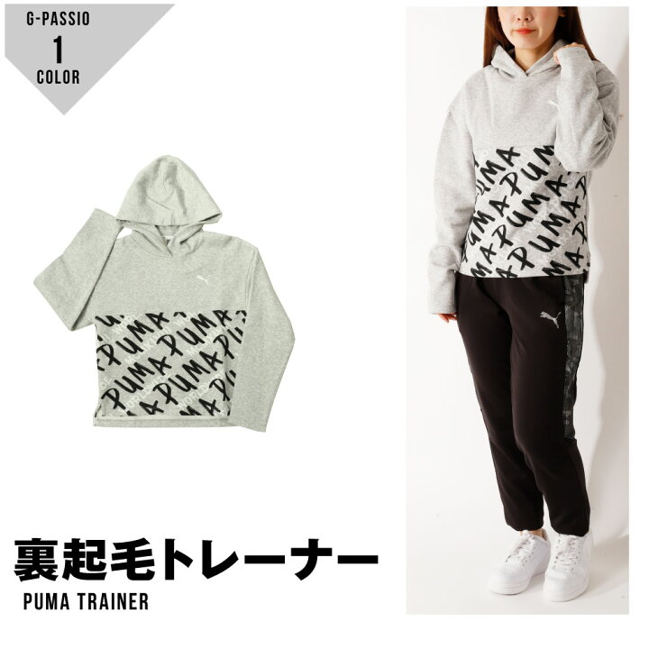 楽天市場 プーマ Puma 裏起毛 パーカー トレーナー 女の子 140 150 160 グレー 裏起毛スウエットフーディー ロゴ ジュニアサイズ 人気ブランド G Passio ジーパッシオ