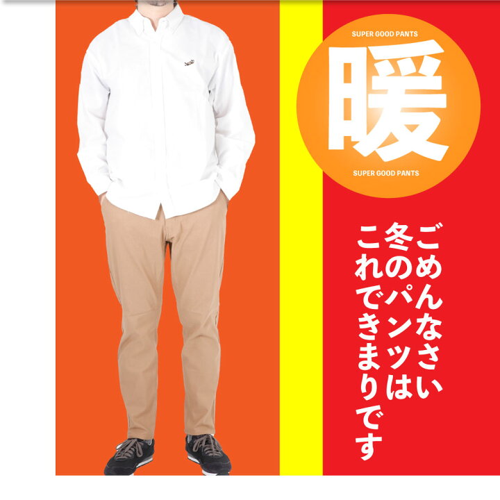 楽天市場】レギパン メンズ レディース あったか 裏フリース フリース 暖 パンツ 防寒パンツ チノパン 綿パン おしゃれ : G-passio (ジーパッシオ) 楽天市場】レギパン メンズ レディース あったか 裏フリース フリース 暖 パンツ 防寒パンツ チノパン 綿パン おしゃれ : G-passio (ジーパッシオ)