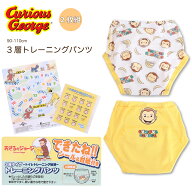 トレーニングパンツ おさるのジョージ 2枚組 3層 男の子 ベビー トイトレ トレパン ジョージ バナナ キャ…