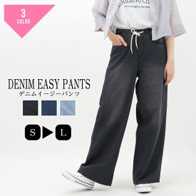 キャメルロード デニムイージー ドローコード ボトムス パンツ イージーパンツ デニムパンツ デニム ワイド ストレートパンツ 無地 レディース デニムイージーパンツ ブルー ネイビー ブラック