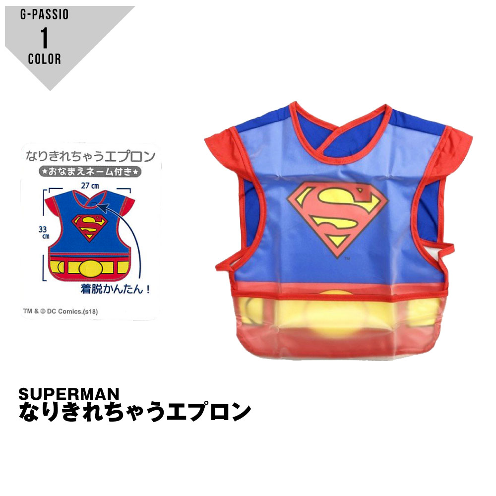 なりきりエプロン スーパーマン ベビー 食事エプロン superman 着脱簡単 コスプレ ブルー プレゼント 赤ちゃん 汚れ防止 男の子 女の子