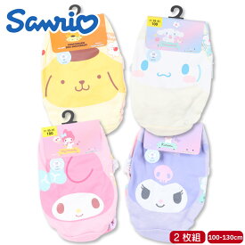 女児 女の子 キッズ サンリオ キャラクター クロミ シナモロール マイメロ ポムポムプリン かわいい 2枚組 レース ショーツ パンツ 2P