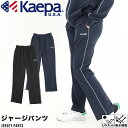 kaepa ケイパ ケーパ パンツ ジャージパンツ ジャージ トレーニングパンツ 介護 ヘルパー 保育園 幼稚園 吸水速乾 UV対策 先生 部屋着 パイピング ドライ ブラック ネイビー