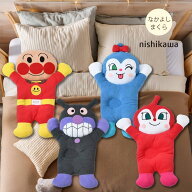 アンパンマン なかよしまくら 枕 西川 nishikawa ベビー 子供 出産祝い プレゼント ギフト ぬいぐるみ 抱…