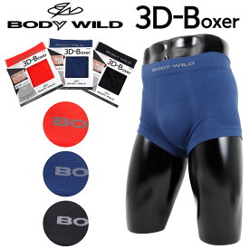BODY WILD ボディワイルド 3D-Boxer メンズ ボクサー ブリーフ 前とじ ローライズ 3D 紳士 パンツ 無地 シンプル 股上浅め シームレス BWS855J レッド ブルー ネイビー ブラック