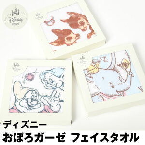 ディズニー 日本製 おぼろガーゼ フェイスタオル ダンボ 白雪姫 ベビー 出産準備 Disney おぼろタオル コットン ガーゼ 綿100%