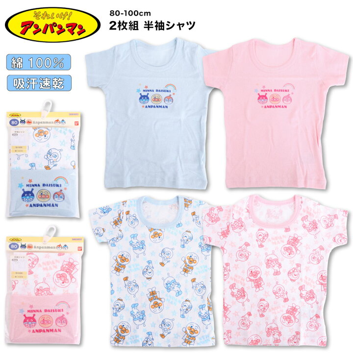 楽天市場 アンパンマン 半袖シャツ 2枚組 綿100 ベビー肌着 Anpanman キャラクター 丸首 お名前ネーム 男の子 女の子 80 90 95 100 G Passio ジーパッシオ