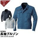 SOWA 桑和 163 長袖ブルゾン 綿素材 ストレッチ 消臭 動きやすい ファスナーポケット付き 作業着 作業服 春 夏 ネイビー グレー ブルー M L LL
