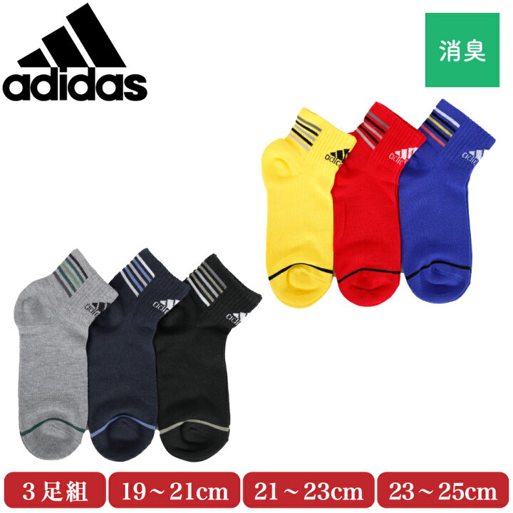 楽天市場 ゆうパケット便送料無料 Adidas アディダス スニーカー丈 甲メッシュ ソックス 3足組 キッズ 子供 ボーイズ 男の子 靴下 スポーツ 強ソク 破れにくい 杢 ピスネーム つま先かかと補強 レッド ブルー グレー ブラック G Passio ジーパッシオ 楽天市場 ゆうパケット便送料無料 Adidas アディダス スニーカー丈 甲メッシュ ソックス 3足組 キッズ 子供 ボーイズ 男の子 靴下 スポーツ 強ソク 破れにくい 杢 ピスネーム つま先かかと補強 レッド ブルー グレー ブラック G Passio ジーパッシオ