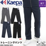 メンズ Kaepa ケーパ ジャージ パンツ トレーニング ジム 吸水速乾 UV対策 リハビリ 部屋着 ウエストゴム…