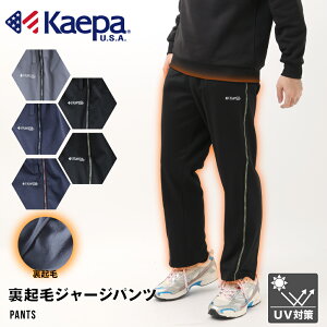 メンズ Kaepa ジャージ パンツ 裏起毛 股下69cm 部屋着 ジム 散歩 ランニング ジョギング マラソン 運動 制服 体育 先生 作業着 散歩 リハビリ 通院 入院 裏フリース